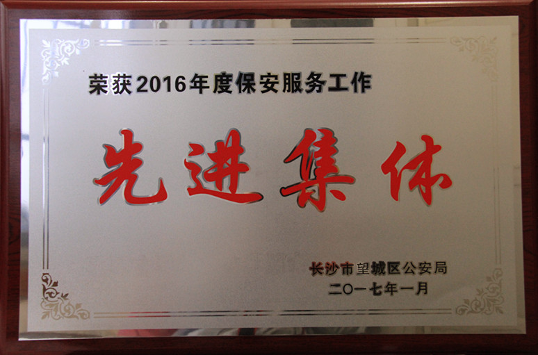 長沙紅光保安服務(wù)有限公司,長沙安保服務(wù),長沙安全服務(wù),長沙非武裝押運,勞務(wù)派遣服務(wù)