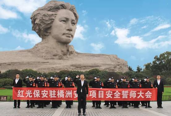 長沙紅光保安服務有限公司,長沙安保服務,長沙安全服務,長沙非武裝押運,勞務派遣服務 長沙紅光保安服務有限公司,長沙安保服務,長沙安全服務,長沙非武裝押運,勞務派遣服務