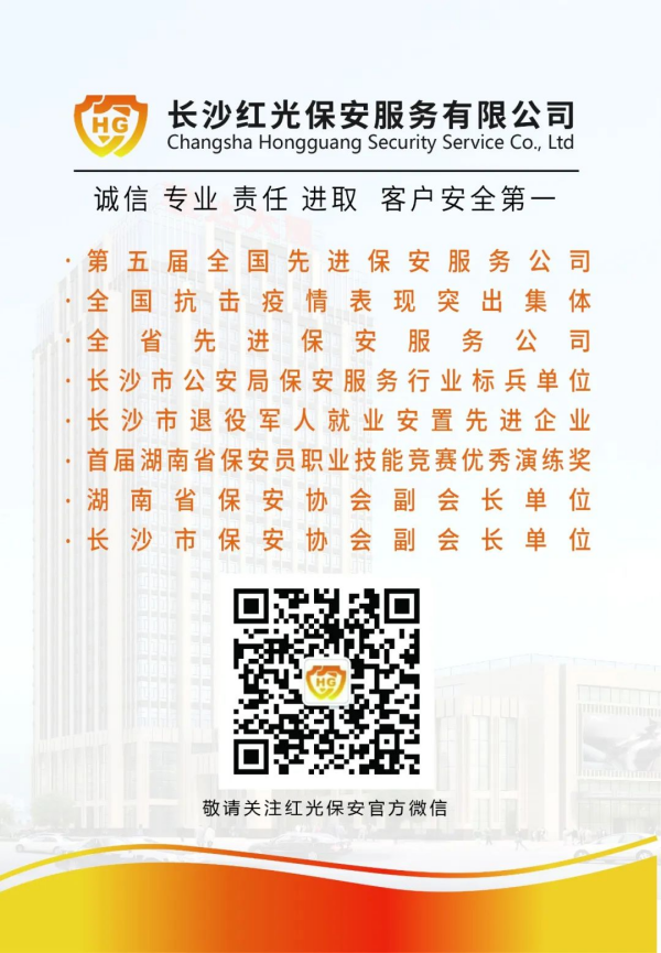 長沙紅光保安服務有限公司,長沙安保服務,長沙安全服務,長沙非武裝押運,勞務派遣服務