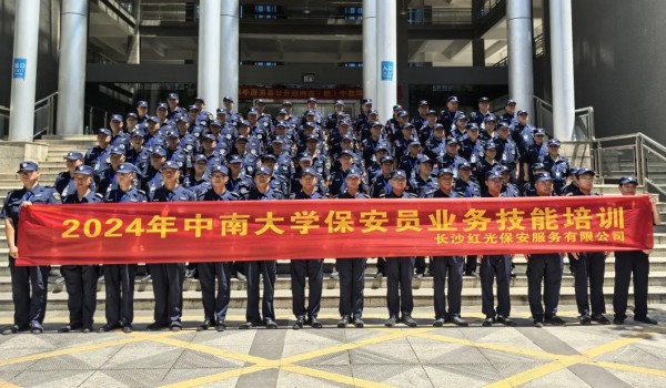 長沙紅光保安服務有限公司,長沙安保服務,長沙安全服務,長沙非武裝押運,勞務派遣服務 長沙紅光保安服務有限公司,長沙安保服務,長沙安全服務,長沙非武裝押運,勞務派遣服務
