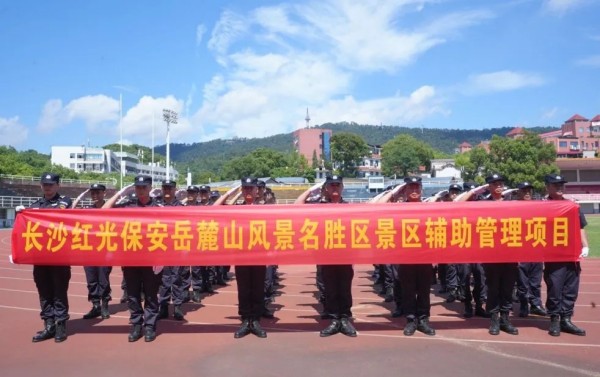 長沙紅光保安服務(wù)有限公司,長沙安保服務(wù),長沙安全服務(wù),長沙非武裝押運,勞務(wù)派遣服務(wù)