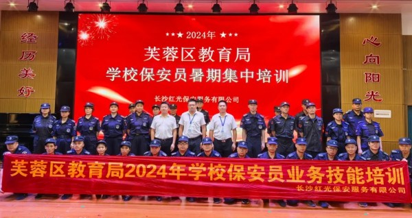 長沙紅光保安服務有限公司,長沙安保服務,長沙安全服務,長沙非武裝押運,勞務派遣服務 長沙紅光保安服務有限公司,長沙安保服務,長沙安全服務,長沙非武裝押運,勞務派遣服務