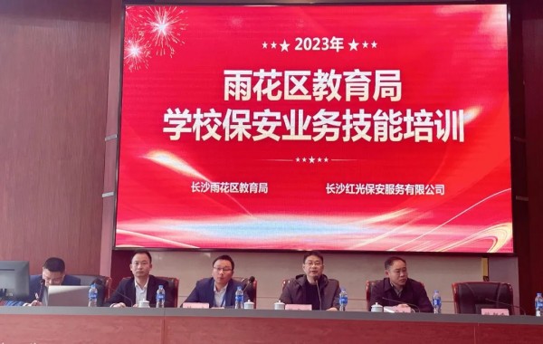 長沙紅光保安服務有限公司,長沙安保服務,長沙安全服務,長沙非武裝押運,勞務派遣服務 長沙紅光保安服務有限公司,長沙安保服務,長沙安全服務,長沙非武裝押運,勞務派遣服務