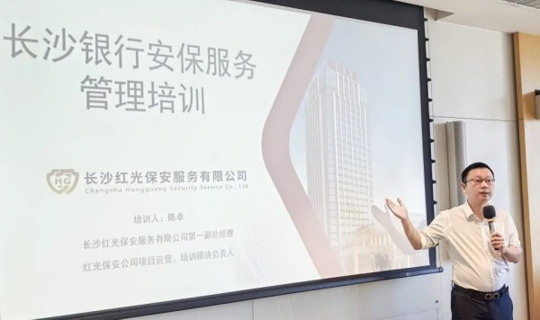 長沙紅光保安服務有限公司,長沙安保服務,長沙安全服務,長沙非武裝押運,勞務派遣服務 長沙紅光保安服務有限公司,長沙安保服務,長沙安全服務,長沙非武裝押運,勞務派遣服務