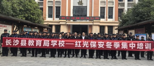 長沙紅光保安服務(wù)有限公司,長沙安保服務(wù),長沙安全服務(wù),長沙非武裝押運,勞務(wù)派遣服務(wù)